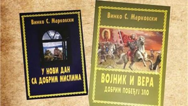 КЊИЖЕВНО ВЕЧЕ У МУЗИЧКОЈ ШКОЛИ: Промоција књига некадашњег команданта