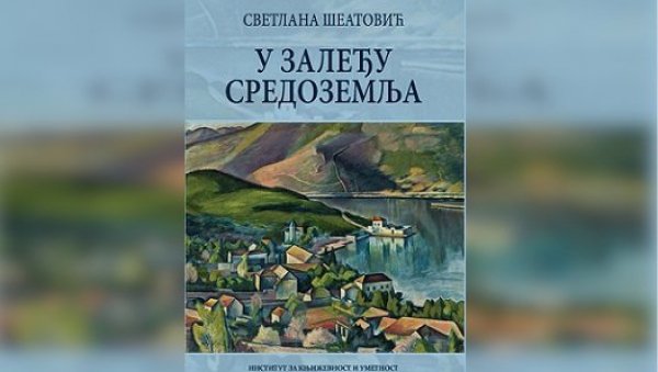 КЊИЖЕВНА КРИТИКА: Дубине и пространства тумачења - Светлана Шеатовић, У залеђу Средоземља, Институт за књижевност и уметност, Београд, 2019.