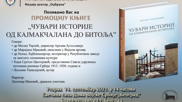 ПРОМОЦИЈА МОНОГРАФИЈЕ ЉИЉАНЕ ТАНАСИЈЕВИЋ: О књизи Чувари историје - Од Кајмакчалана до Битоља  у Дому војске