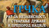 КЊИГА СРПСКОГ АМБАСАДОРА У АТИНИ: Излази друго издање дела Грчка: рат за независност, стварање државе и препород нације Душана Спасојевића