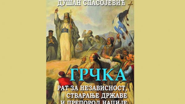 ГРЦИ, КАО И СРБИ, УБРЗАЛИ НАЦИОНАЛНО САЗРЕВАЊЕ У ЕВРОПИ: Уплив европских сила на расплет рата за ослобођење Грка