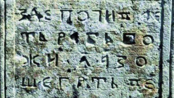 КРСНЕ СЛАВЕ РУШЕ ЛАЖНУ МИТОЛОГИЈУ: Српски карактер и православље у средњовековној Босни су неспорни