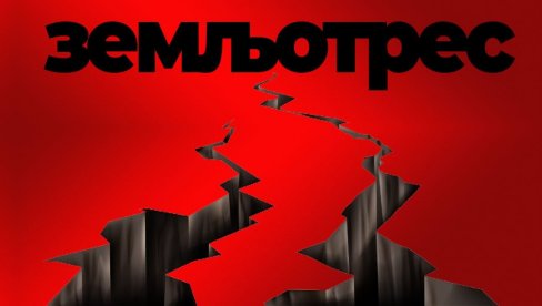ТРЕСЛЕ СЕ ЗГРАДЕ: Јак земљотрес погодио острво