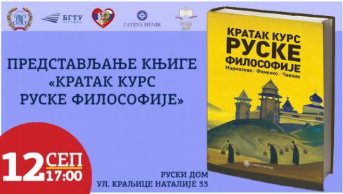 KRATAK KURS RUSKE FILOZOFIJE: Promocija knjige Instituta za srpski jezik Belgorodskog univerziteta