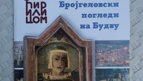 БРОЈГЕЛОВСКИ ПОГЛЕДИ НА БУДВУ: Изложба Драгана Станишића отворена у Цркви Свете Марије на Рту БРОЈГЕЛОВСКИ ПОГЛЕДИ НА БУДВУ: Изложба Драгана Станишића отворена у Цркви Свете Марије на Рту