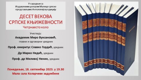 PROMOCIJA U KOLARČEVOJ ZADUŽBINI: Novi, 14. kolo Antologijske edicije Deset vekova srpske književnosti