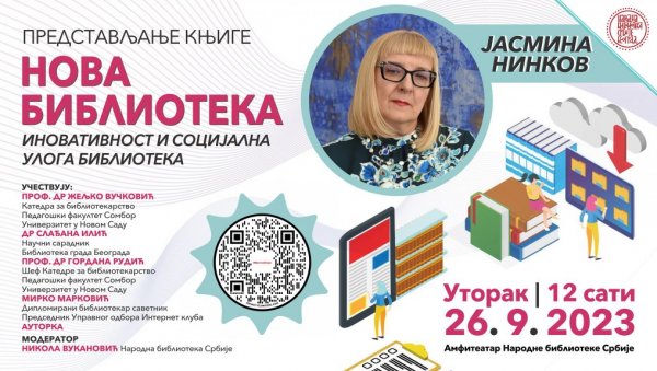 НОВА БИБЛИОТЕКА: Представљање књиге у НБС НОВА БИБЛИОТЕКА: Представљање књиге у НБС