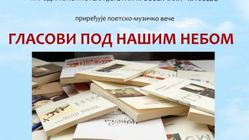 „ГЛАСОВИ ПОД НАШИМ НЕБОМ“: Поетско-музичко вече у НБ Стефан Првовенчани