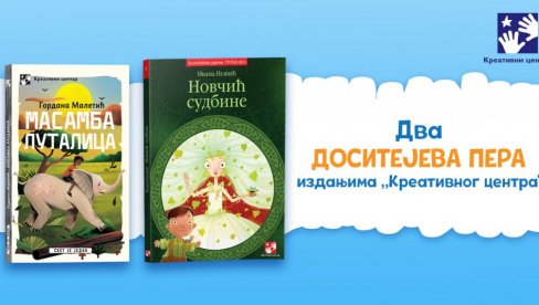 НАГРАДЕ ДЕЧЈЕ КРИТИКЕ: Доситејева пера за Масамбу луталицу и Новчић судбине