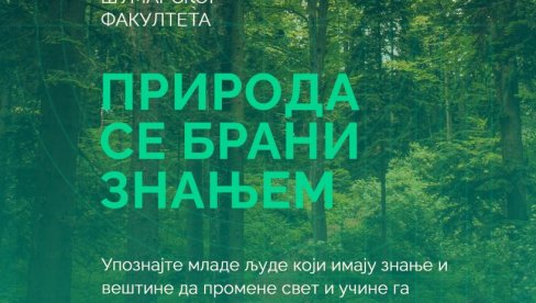 ОТВОРЕНА ВРАТА НА ШУМАРСКОМ ФАКУЛТЕТУ: Радионице и експерименти за све посетиоце