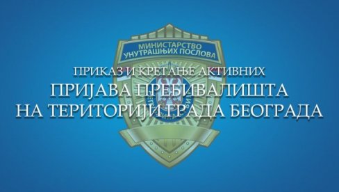 MUP učinio javno dostupnim podatke o prijavama prebivališta u Beogradu