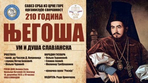 ЊЕГОШ, УМ И ДУША СЛАВЈАНСКА: У Руском дому обележава се 210 година од рођења великог песника ЊЕГОШ, УМ И ДУША СЛАВЈАНСКА: У Руском дому обележава се 210 година од рођења великог песника