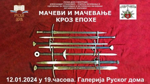 IZLOŽBA MAČEVI I MAČEVANJE KROZ EPOHE: U Ruskom domu 30 istorijskih replika hladnog oružja