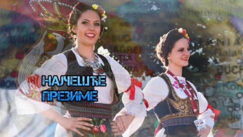 NAJČEŠĆE SRPSKO PREZIME: Nije ni Petrović ni Nikolić, a poreklo će vas iznenaditi NAJČEŠĆE SRPSKO PREZIME: Nije ni Petrović ni Nikolić, a poreklo će vas iznenaditi
