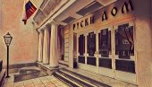 ФЕЉТОН - РУСКИ ДОМ ЦЕНТАР КУЛУРНЕ САРАДЊЕ: У првих девет година, кроз Поликлинику је прошло више од 188.000 пацијената