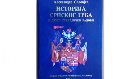 ФЕЉТОН - БЕЛОГАРДЕЈАЦ У ЗАТВОРУ ЗА ВРЕМЕ ИНФОРМБИРОА: Професор Вороњец је био врхунски стручњак за рационалну потрошњу енергије