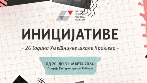 „ИНИЦИЈАТИВЕ“ ЗА ЈУБИЛЕЈ: Изложба радова ученика Уметничке школе у Краљеву