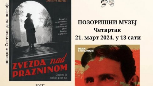 О НЕУКРОТИВОМ ГЕНИЈУ БРАНКА МИЉКОВИЋА: У зајечарском Позоришном музеју гостује писац Дејан Стојиљковић