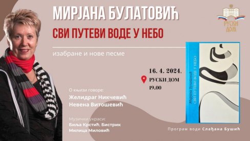 СВИ ПУТЕВИ ВОДЕ У НЕБО: У Руском дому промоција књиге Мирјане Булатовић