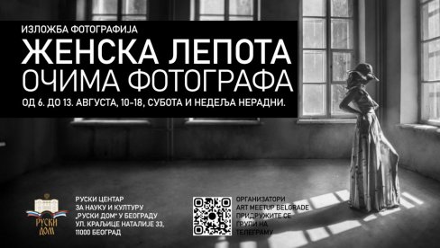 ЖЕНСКА ЛЕПОТА ОЧИМА ФОТОГРАФА: Изложба радова у Галерији Руског дома у Београду