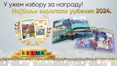 У ТРЦИ ЗА НАЈБОЉИ ЕВРОПСКИ УЏБЕНИК: Географија 6 ИК „Клет“ и Дигитални свет 4 ИК „Нови логос“ у ужем избору за најпрестижнију награду