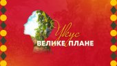 МАНИФЕСТАЦИЈА УКУСИ ВЕЛИКЕ ПЛАНЕ НАРЕДНОГ ВИКЕНДА: Гастрономски празник за госте у градском парку