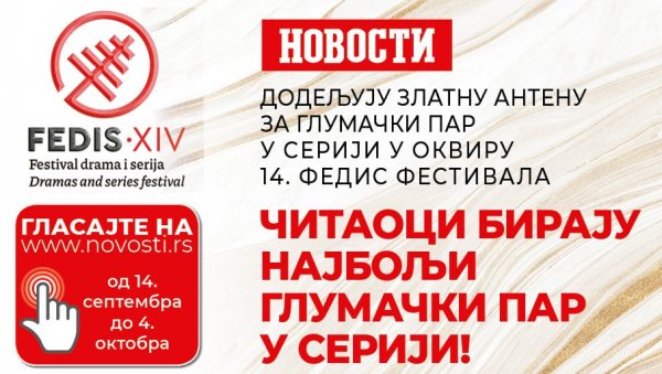 АНКЕТА - ЧИТАОЦИ „НОВОСТИ“ БИРАЈУ НАЈБОЉИ ГЛУМАЧКИ ПАР У СЕРИЈИ