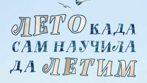 POZORIŠNO LETO KAD SAM NAUČILA DA LETIM: Premijerno izvođenje u užičkom teatru, u režiji Gorana Golovka