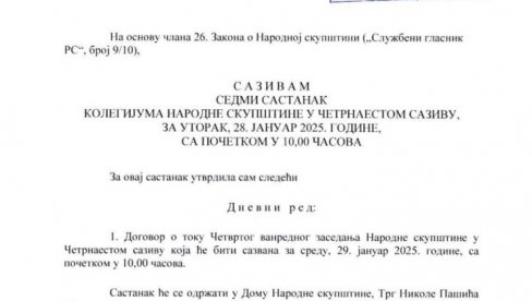 ВАНРЕДНА СЕДНИЦА НАРОДНЕ СКУПШТИНЕ: Заказана за среду, 29. јануара