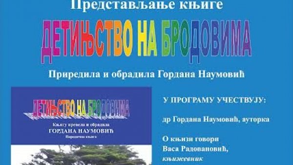 ДЕТИЊСТВО НА БРОДОВИМА: Роман Гордане Наумовић у Кући Ђуре Јакшића