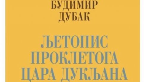 РОМАН О ЗЛУ, МОЋИ И ЗЛОУПОТРЕБАМА: Разговор о Љетопису проклетог цара Дукљана у СКЗ-у