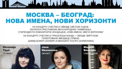 МОСКВА - БЕОГРАД: НОВА ИМЕНА, НОВИ ХОРИЗОНТИ: Концерт руских уметника на Коларцу МОСКВА - БЕОГРАД: НОВА ИМЕНА, НОВИ ХОРИЗОНТИ: Концерт руских уметника на Коларцу
