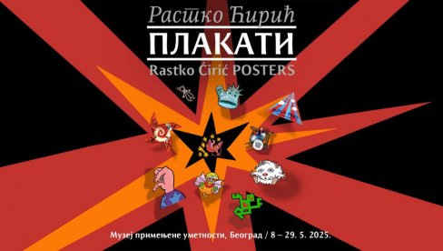 ЋИРИЋЕВИХ 88 ПЛАКАТА: Изложба у Музеју примењених уметности ЋИРИЋЕВИХ 88 ПЛАКАТА: Изложба у Музеју примењених уметности