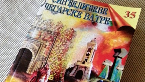 ПАРАЋИНЦИ НА „СИНЂЕЛИЋЕВИМ ЧЕГАРСКИМ ВАТРАМА“: Мегапоетска манифестација одржана у Нишу ПАРАЋИНЦИ НА „СИНЂЕЛИЋЕВИМ ЧЕГАРСКИМ ВАТРАМА“: Мегапоетска манифестација одржана у Нишу