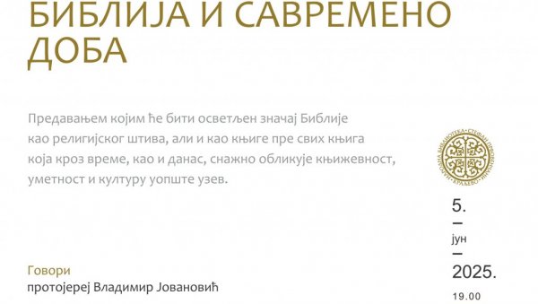 БИБЛИЈА И САВРЕМЕНО ДОБА: Предавање у краљевачкој библиотеци БИБЛИЈА И САВРЕМЕНО ДОБА: Предавање у краљевачкој библиотеци