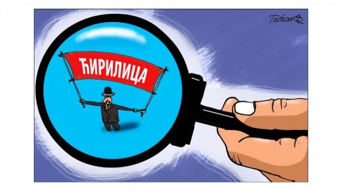 RAZBITI ZID DRŽAVNOG ĆUTANJA O ĆIRILICI: Koje preporuke Savet za srpski jezik upućuje Vladi i nadležnim ministarstvima RAZBITI ZID DRŽAVNOG ĆUTANJA O ĆIRILICI: Koje preporuke Savet za srpski jezik upućuje Vladi i nadležnim ministarstvima