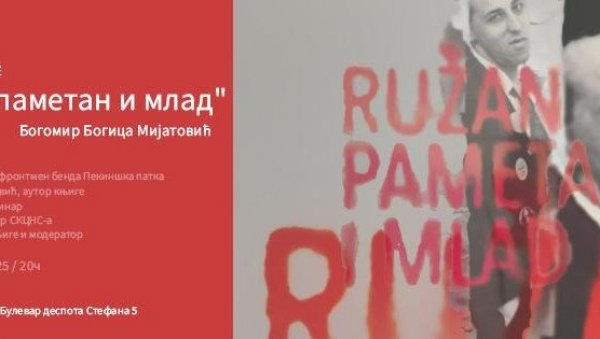„БИТИ РУЖАН, ПАМЕТАН И МЛАД...“ : Промоција књиге о Небојши Чонкићу Чонти, фронтмену легендарне групе „Пекиншка патка“ „БИТИ РУЖАН, ПАМЕТАН И МЛАД...“ : Промоција књиге о Небојши Чонкићу Чонти, фронтмену легендарне групе „Пекиншка патка“
