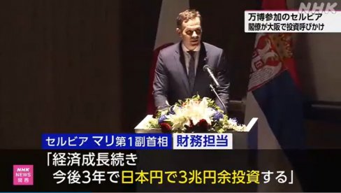 AKO ULOŽITE U SRBIJU, OSETIĆETE SE KAO KOD KUĆE Japanski javni servis napravio prilog o Srbiji! (VIDEO) AKO ULOŽITE U SRBIJU, OSETIĆETE SE KAO KOD KUĆE Japanski javni servis napravio prilog o Srbiji! (VIDEO)