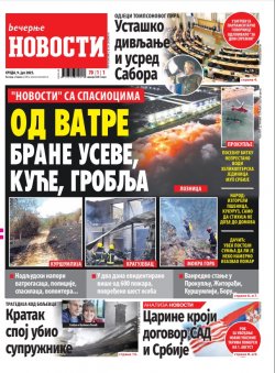 Насловна страна