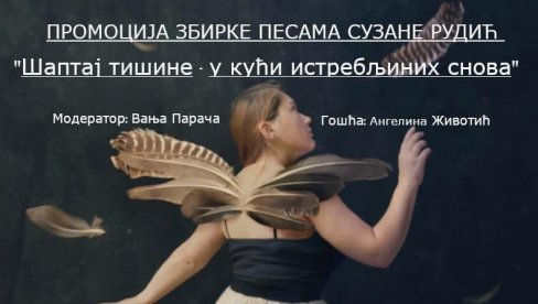 ШАПТАЈ ТИШИНЕ - У КУЋИ ИЗГУБЉЕНИХ СНОВА Песникиња Сузана Рудић промовише нову збирку у Кући Ђуре Јакшића