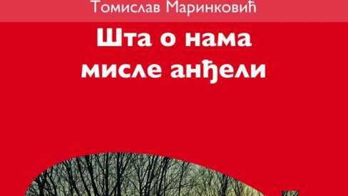ДРАИНЧЕВА НАГРАДА ТОМИСЛАВУ МАРИНКОВИЋУ: Признање за збирку песама Шта о нама мисле анђели
