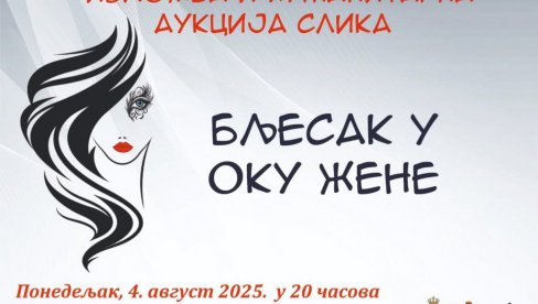БЉЕСАК У ОКУ ЖЕНЕ: Изложба и хуманитарна аукција ликовних радова у Културбном центру општине Беочин БЉЕСАК У ОКУ ЖЕНЕ: Изложба и хуманитарна аукција ликовних радова у Културбном центру општине Беочин