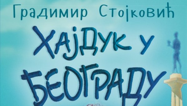 ПОНОВО ХАЈДУК ВЕЉКО У БЕОГРАДУ: Уз филм, ново издање романа Градимира Стојковића пред читаоцима ПОНОВО ХАЈДУК ВЕЉКО У БЕОГРАДУ: Уз филм, ново издање романа Градимира Стојковића пред читаоцима