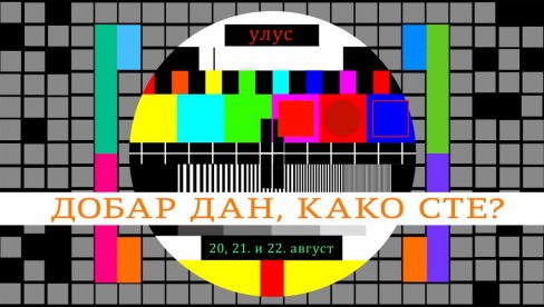 ПОТРАЖИ СВОЈ ОТИСАК: Нове креативне радионице у Галерији УЛУС ПОТРАЖИ СВОЈ ОТИСАК: Нове креативне радионице у Галерији УЛУС