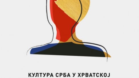 О КУЛТУРИ СРБА У ХРВАТСКОЈ: Промоција ТВ серијала у РТС клубу О КУЛТУРИ СРБА У ХРВАТСКОЈ: Промоција ТВ серијала у РТС клубу