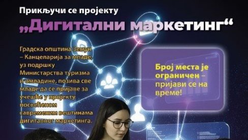 РАЗВИЈАЊЕ ОНЛАЈН ВЕШТИНА: Дигитални маркетинг за младе у Земуну