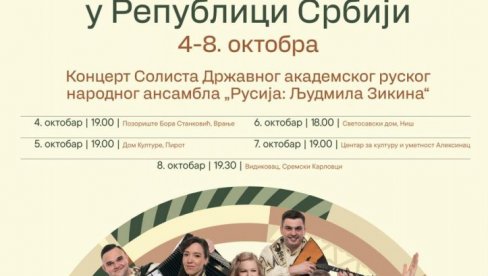 DANI DUHOVNE KULTURE RUSIJE: Širom Srbije koncerti od 4. do 8.oktobra