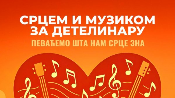 СРЦЕМ И МУЗИКОМ ЗА ДЕТЕЛИНАРУ  :  Јубиларна 10.  хуманитарна манифестација Новосађана