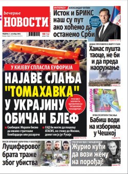 Насловна страна