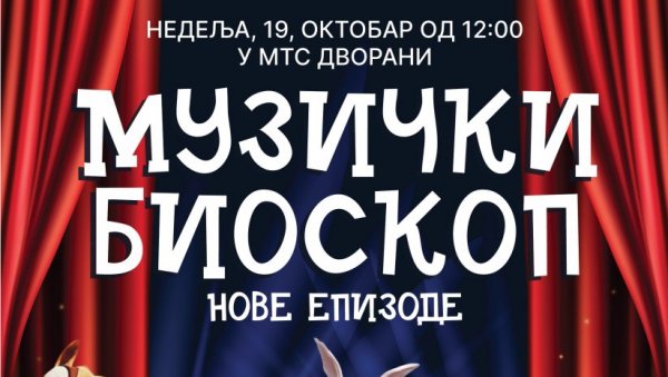 21. КИДС ФЕСТ ЗАТВАРА МУЗИЧКИ БИОСКОП: Анимација на платну уз класичну музика уживо 19. октобар, мтс Дворана, од 12 часова 21. КИДС ФЕСТ ЗАТВАРА МУЗИЧКИ БИОСКОП: Анимација на платну уз класичну музика уживо 19. октобар, мтс Дворана, од 12 часова
